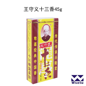 王守义十三香 45g*10盒